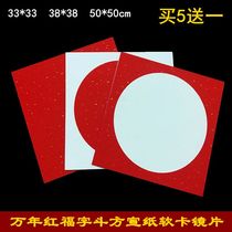 Xuan paper soft cardboard lenses 33 38 500000 nian hong sprinkled gold circular dou fang jam lens blessing special paper
