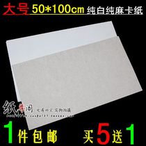 Anhui rice paper soft card rectangular plain white cardboard lens large three feet 50 * 100cm calligraphy Chinese painting