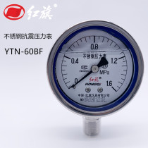 Hongqi instrument YTN-60BF all stainless steel shockproof pressure gauge shockproof shockproof pressure gauge 0-1 6MPa oil pressure
