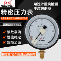 Factory direct sales Red flag instrument precision pressure gauge vacuum gauge YB-150 0-1mpa0 4-level high-precision negative pressure