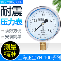 Shanghai Zhengbao pressure gauge YN-100 shockproof shockproof shockproof pressure gauge oil pressure hydraulic 0-1 6MPa vacuum