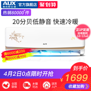 AUX/奥克斯 KFR-25GW/NFI19+3 定频1匹冷暖壁挂式家用空调挂机