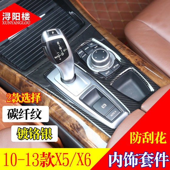 08-13 BMW X5 수정 된 인테리어 패치 기어 헤드 오래된 X5X6 중앙 제어 프레임 에어 아울렛 탄소 섬유 패치에 적합합니다. 08-13 BMW X5 수정 된 인테리어 패치 기어 헤드 오래된 X5X6 중앙 제어 프레임 에어 아울렛 탄소 섬유 패치에 적합합니다.