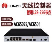 Huawei AC6508 wireless AC controller can manage 256 AP8 Gigabit electricity 2 10 Gigabit SF