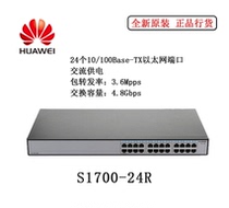 Huawei S1700-24R 24-port 100M unmanaged standard rack switch licensed promotion