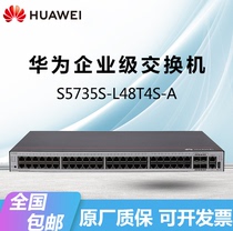 Huawei S5735S-L48T4S-A 48-port Gigabit electricity 4-port optical enterprise-level two-layer aggregation access switch