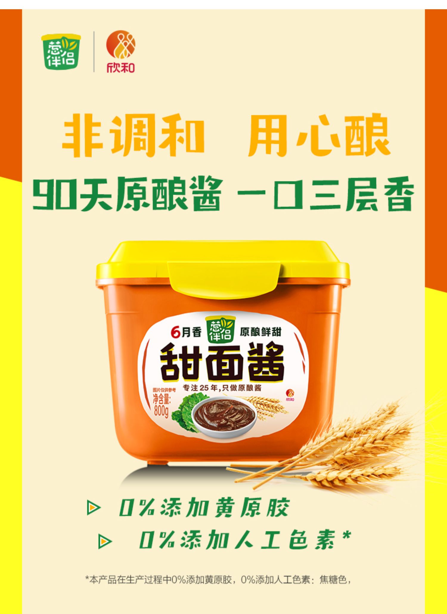 葱伴侣甜面酱800g*3盒欣和6月香豆瓣酱老北京炸酱面手抓饼酱