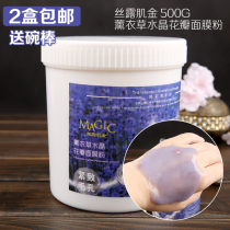 Sylar Gold Lavender Crystal Jelly Petal Mask Powder 500g Convergent Porous Soft Membrane Powder Facial Brightening
