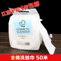 Liu Tao recommends Youmian 50 m cotton extraction disposable cleanser facial tissue paper wash face towel
