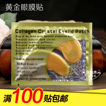 Crystal bone collagen gold eye patch eye mask to remove dark circles tight fine lines