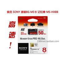 SONY Sony High-speed 8G memory stick MS card MS-HX8GB red STICK High-speed micro single read 50M S
