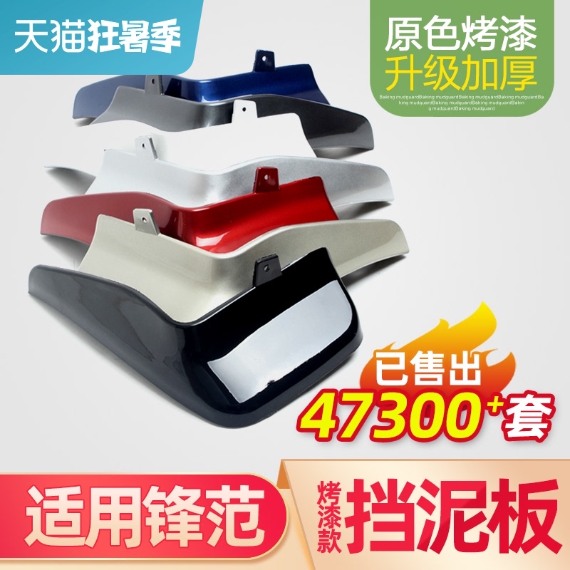 Suitable for GAC Honda Feng Fan classic car fender Dongfeng Ge Rui 12 models modified 09 special accessories