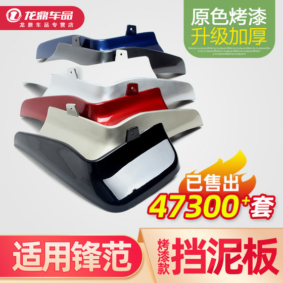 GAC Honda Fender Dongfeng Fender Classic Automobile Tire 15 수정 08 특수 부품에 적합합니다. GAC Honda Fender Dongfeng Fender Classic Automobile Tire 15 수정 08 특수 부품에 적합합니다.