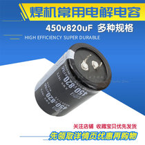 Imported electrolytic capacitor 450v820uF 400V 820uF frequency converter welding machine commonly used capacitor 35×60