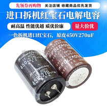 450V270uF 400V 270uF Imported electrolytic capacitor ruby one-color disassembly original skin 30×45
