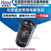 Brand new imported electrolytic capacitor 63V10000uF power amplifier audio filter HIFI power supply fever capacitor
