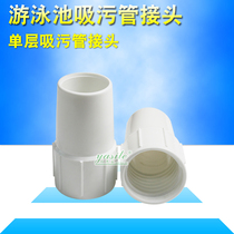 Swimming pool suction sump pipe connector suction pool throat joint Sewerage pipe joint cleaning equipment accessories Supplies