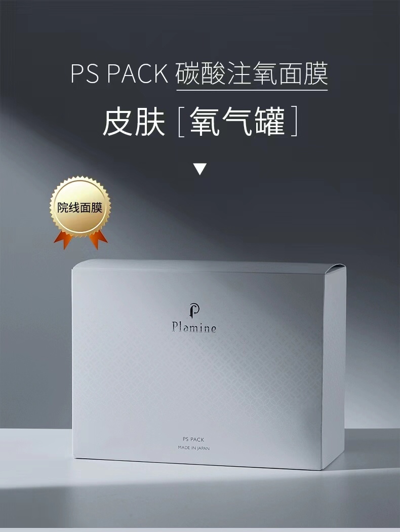 【日本直邮】宙斯Plamine ps pack反重力碳酸注氧面膜 1盒7组 补水保湿提亮紧致