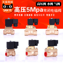 Marine solenoid valve high pressure 50kg 5MPA copper valve water valve 2 minutes 4 minutes 6 minutes 1 inch 220VDC24VDC12V