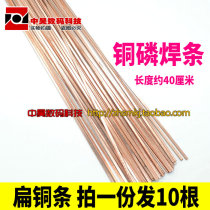 (10 pieces)Copper phosphorus welding electrode Copper flat welding electrode Copper pipe welding electrode Air conditioning refrigerator welding special