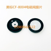Beauty mark small poop induction sprinkler CF-8004 solenoid valve coil sealing ring sheet gasket leather bowl rubber cushion
