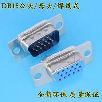 Three rows) wire-bonded DB15 male female shell blue glue U-shaped foot VGA plug 15-core serial port seat