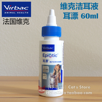 France imports Virbac Vic ear floating Dog cat cleans ears with earwashing and ear cleaning 60ML vials