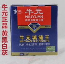 Niuyuan seaming agent ceramic tile caulking agent Brown White beige black Gray guarantee