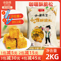 Taste SUS curry crisp 2kg for meat pine small bay sushi baking raw material curry flavor chicken powder pine