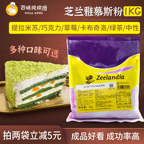 Sesame Yarmulus Powder 1kg Bag Chocolate Green Tea Cappuccino Tiramisu Strawberry West Point Baking