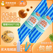 Meihuang salad dressing 900g bag of meat pine Beckham special salad sweet bread cake fruit vegetable commercial