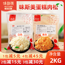 Taste SUS original taste cake with meat pine 2kg velvet plus-size cake Available with white (yellow) green group baking shop