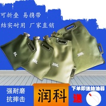 Folding oil sac 5L10L20L30L portable portable soft oil sac Self-driving tour car motorcycle spare oil sac