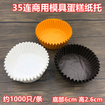 6cm Bottom commercial 35 consecutive special cake paper tray moon cake bread bottom support non-stick mold baking pan anti-oil paper cup