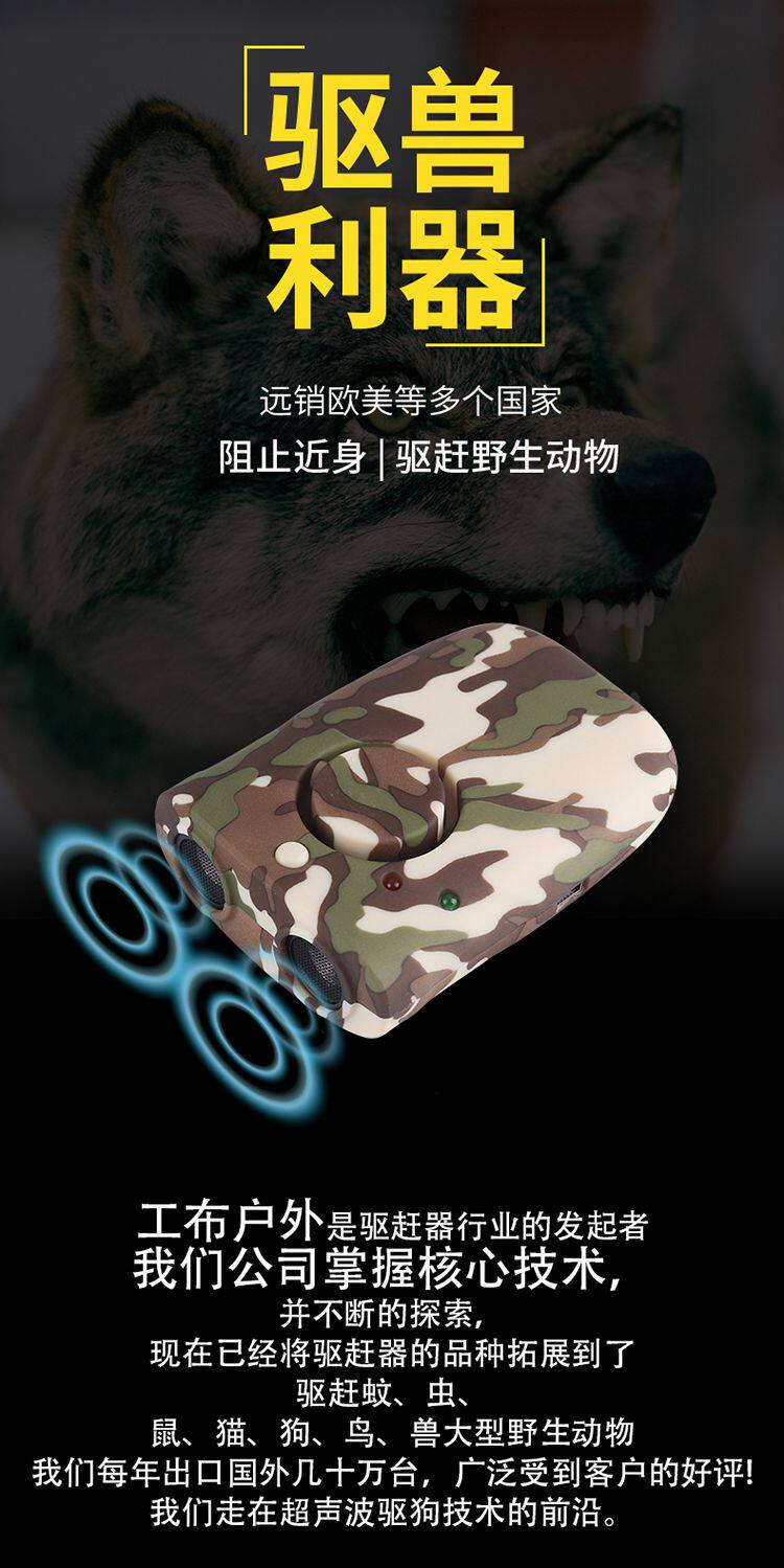 驱兽器超声波驱狗神器止吠防狗咬新疆西藏徒步旅行驱狼