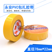 Shus nine-headed bird Yongan PVC bandage tape Plastic cable tie tape tape 78X22MM color tape Non-adhesive tape