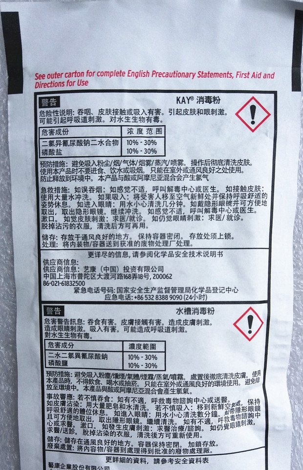 kfc肯德基麦专用餐具消毒粉-美国进口凯易牌红色水槽消毒粉200包_7折