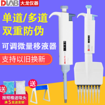 Dalong pipette single-channel adjustable pipette gun 8-channel 5ml10 micro-12-channel multi-channel sample gun laboratory microliter