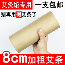 8cm Plus Coarse Ai Strips Special size Home Ray Moxibustion Rougher Ai Pillar Gynecological Palace Chill Non condo