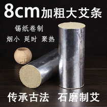 8cm plus coarse Astrophe No. 1 home Ray Moxibustion Ai Bar Gynecology Palace Chill 8 cm Supersize Ebar