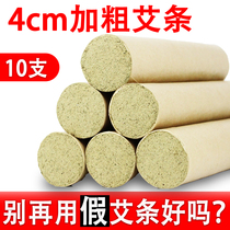 4cm plus thick Ai strips Coarse Ai Strips Special size Home Aijo 4 cm Ray Moxibustion Pure ai