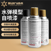 Sand color spray paint model water bomb modified matte matte matte matte black matte desert yellow self-spray paint mud color spray can metal color