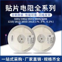 New SMD Capacitor SMD Resistance 0402 0201 1206 0805 0603 1210 5% 1% with single