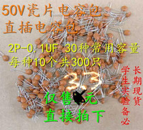 Porcelain capacitor package in-line capacitor 2pf-0 1UF a total of 30 kinds of commonly used capacitors for each of 10 independent packaging