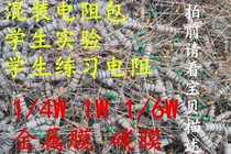 Mixed resistance package Miscellaneous resistance package color ring resistance package mixed electronic component package students practice resistance