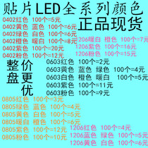 0603 0805 1206 0402 3528 SMD LED LED bright red Green White
