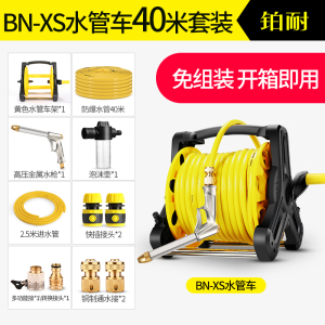 BN-XS黄色水管车套装+黄色40米水管+泡沫壶