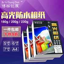 Boya 6 inch 4r photo paper 230g inkjet high light photo paper a6 photo paper 100 sheets