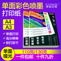 A4130g single-sided color spray paper double-sided a3color inkjet printing paper dumb face leaflet 100 sheets
