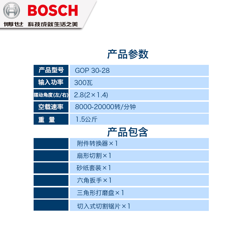 博世万用宝gop30-28多功能切割机打磨机抛光机磨光机电动工具